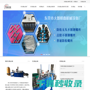 防松螺丝设备