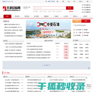 天津招标网