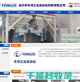 嘉兴市丰泽工业自动化科技有限公司