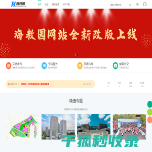 海教园