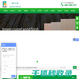 香港福江南板材