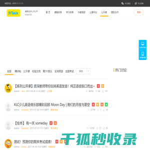 51Talk英语学习交流讨论区