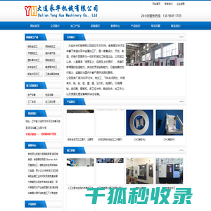 大连机械加工,精密加工,零件加工,非标加工,数控CNC加工