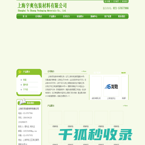 上海宇爽包装材料有限公司