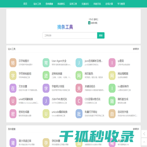 在线实用查询