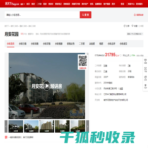 【南京月安花园小区,二手房,租房】