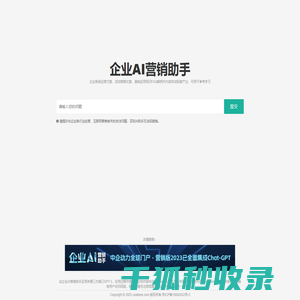 企业AI营销助手