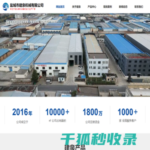 盐城市建泉机械有限公司
