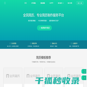 专业简历制作