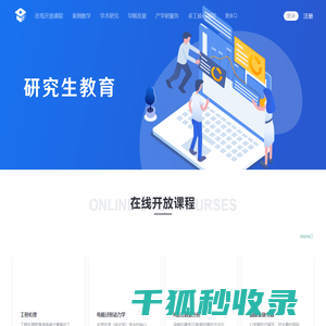 研究生教育