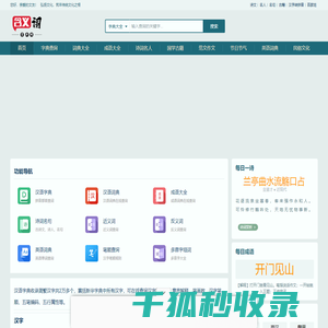 在线汉语字典词典