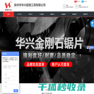 泉州市华兴超硬工具有限公司