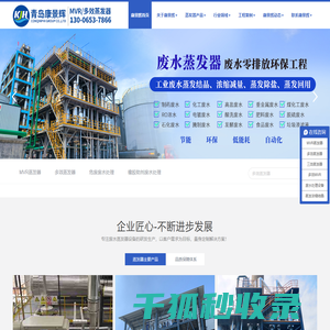 MVR蒸发器厂家