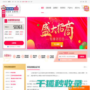 科利达地板加盟
