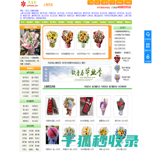 上海花店