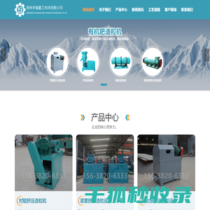 复合肥造粒机