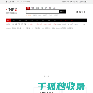 51好时尚