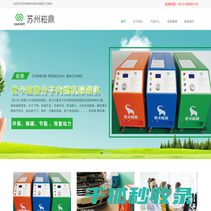 苏州崧鼎环保科技有限公司