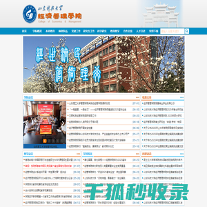 山东科技大学经济管理学院