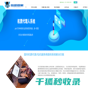 览途管家