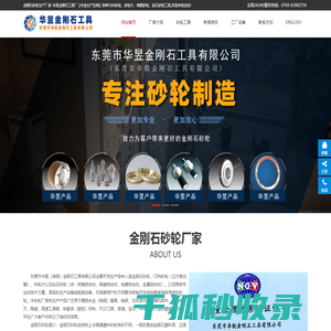 金刚石砂轮
