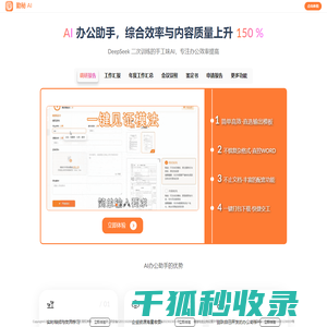 勤秘AI助手