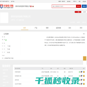 深圳市友利创电子有限公司