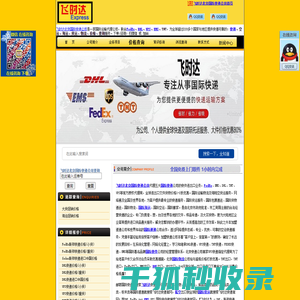 飞时达北京国际快递公司