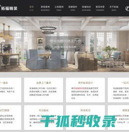 拓福精装网