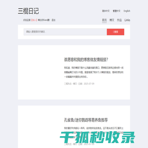 三棍先生的个人自媒体日记博客