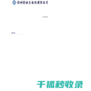 郑州发电机/河南发电机/郑州发电机组/河南发电机组/河南郑发发电设备有限公司