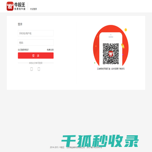 牛股王：免费找牛股