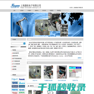 上海捷机电子有限公司