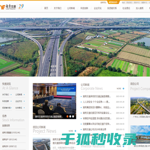 越秀（中国）交通基建投资有限公司