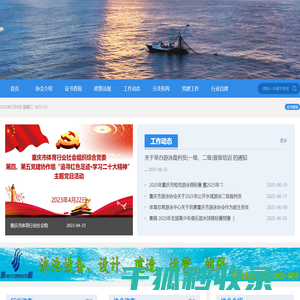 重庆市游泳协会