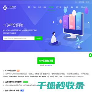 APP分发平台