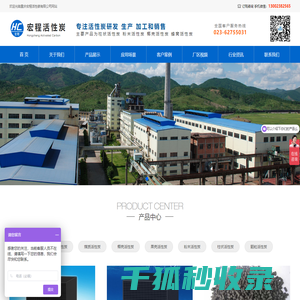 重庆宏程活性碳有限公司