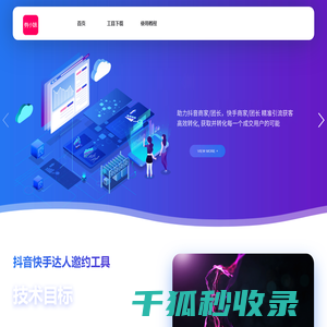 券小妹·一键自动批量邀约达人工具软件