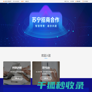 苏宁招商合作门户