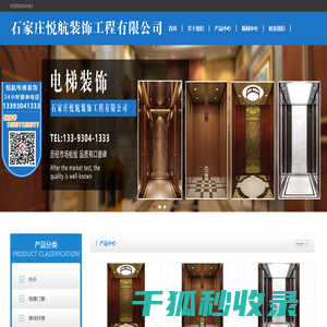 石家庄悦航装饰工程有限公司