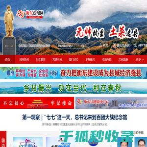 衡东新闻网