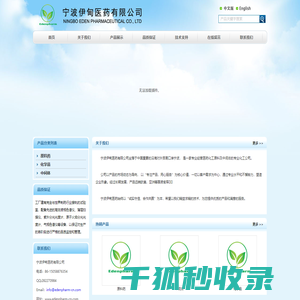 宁波伊甸医药有限公司