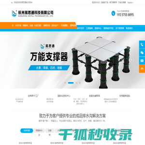 杭州易思通科技有限公司