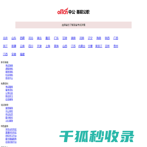 【中公基层公职考试网】提供选调生