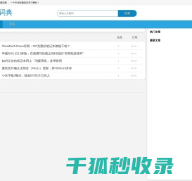 电脑词典网