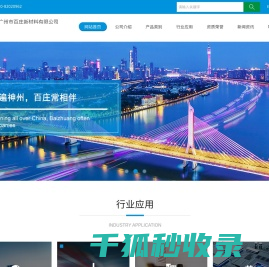 广州市百庄新材料有限公司