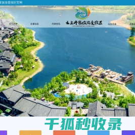 云上丹寨旅游度假区