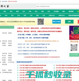 教师之家