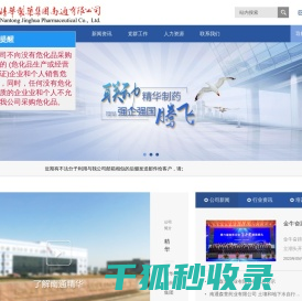 精华制药集团南通有限公司