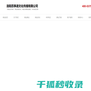 洛阳网络公司专注网站制作优化